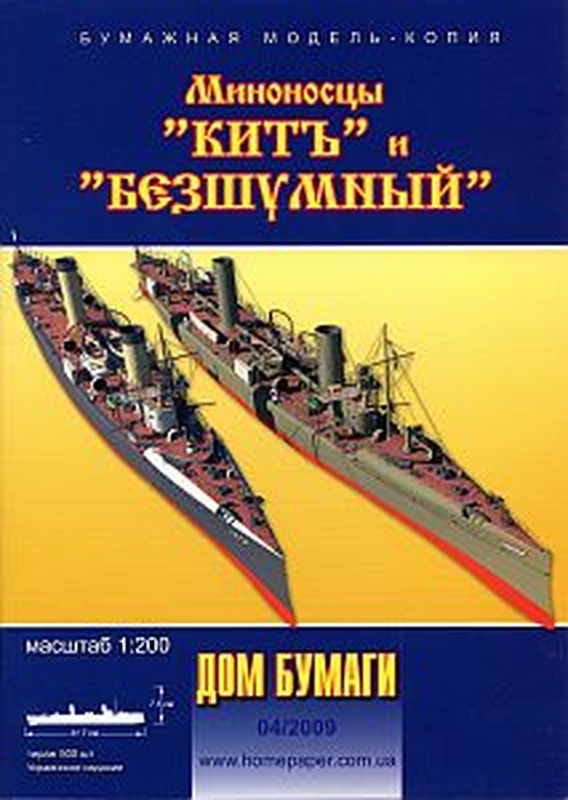 7B Plan Torpedo Boat Kit & Bezshumnyj - DOM.jpg